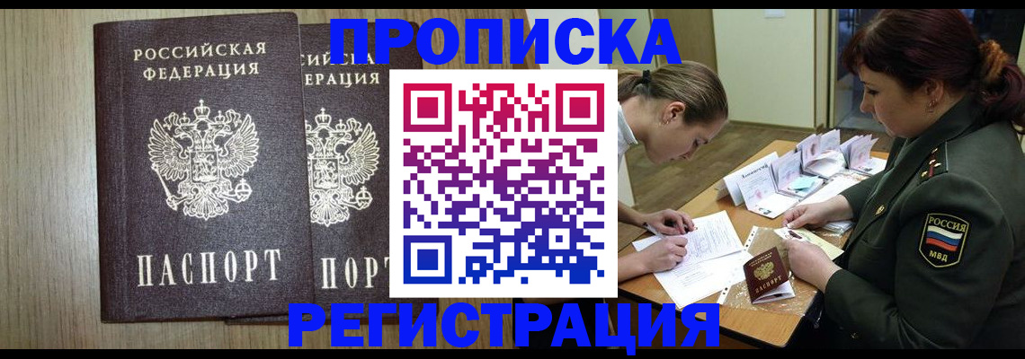 прописка регистрация в Иркутске