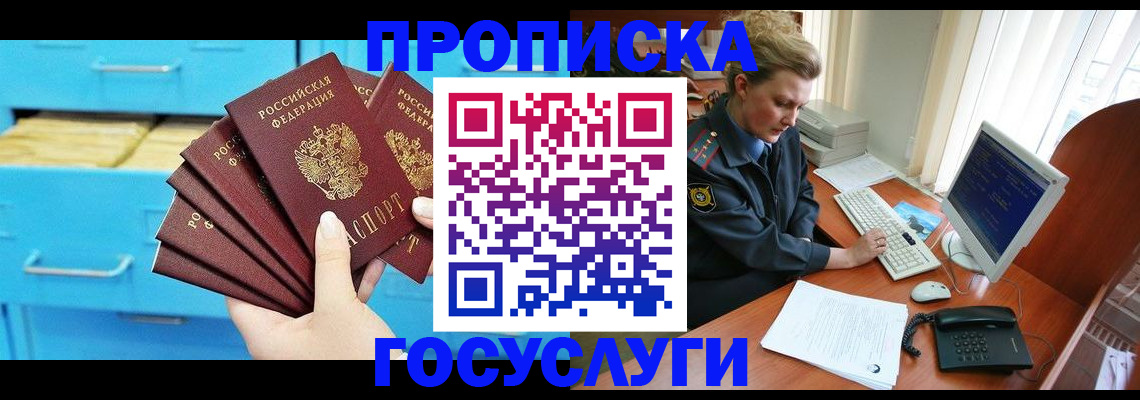 прописка для школы в Иркутске